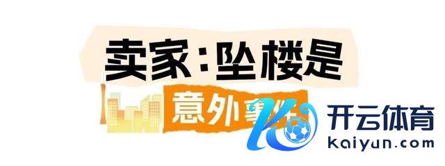 男人花800万买的屋子竟是“凶宅” 卖家否定守秘真相